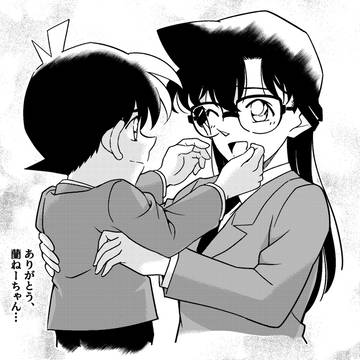 「ありがとう、 蘭ねーちゃん…」