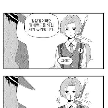참참참의 대가 루치오