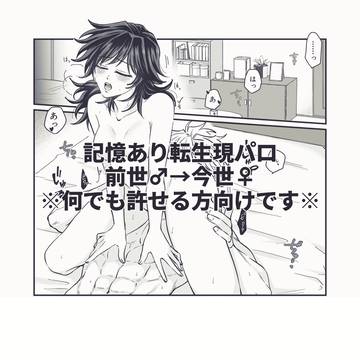 記憶あり現パロ転生さねぎゆ♀の小話