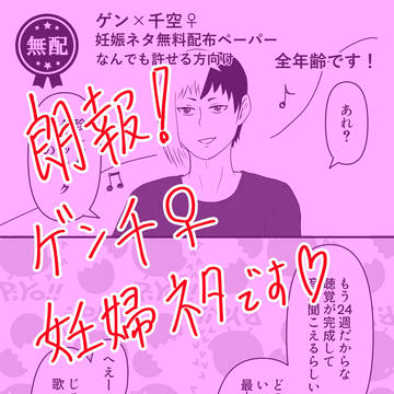 2026/05/06スパコミゲン千♀妊娠編無料配布ペーパー