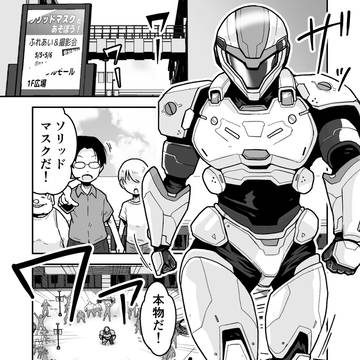 【配信中】🔞オリ成人向け「特警部隊ソリッドマスク【ふれあい回】」