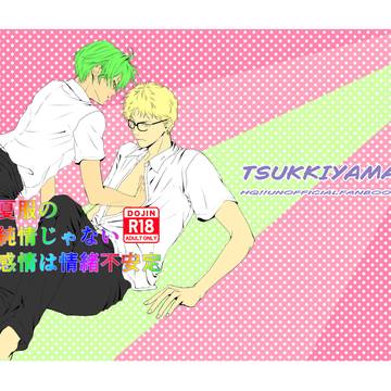 【お知らせ】夏服の純情じゃない感情は情緒不安定