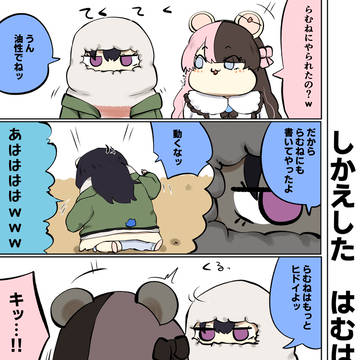 はむはさん594話