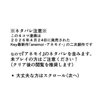 アネモイの二次創作漫画