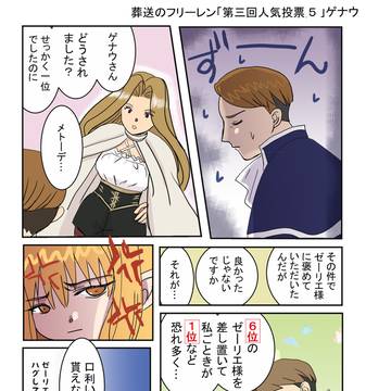 葬送のフリーレン「第三回人気投票5」ゲナウ・メトーデ・ゼーリエ