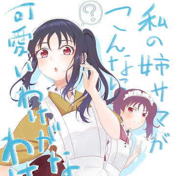 鹿角姉妹