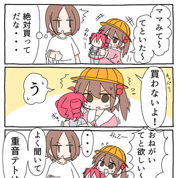 驚愕の事実を知った未就学児童