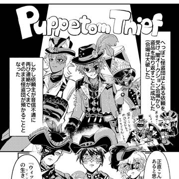 Puppetom Thief