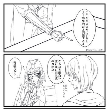 「流石は石田三成の刀」って言われてる兄上が見たい