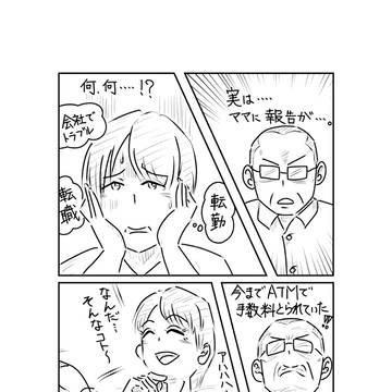 ATM手数料に注意