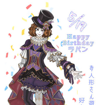 誕生日おめでとう☆