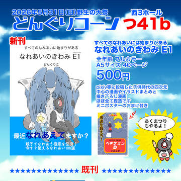 5月31日大阪SUPER COMIC CITY お品書き