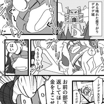お前の部下はあずかった!