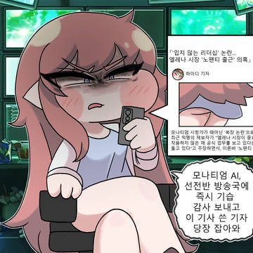 가짜 뉴스를 보고 빡친 엘레나
