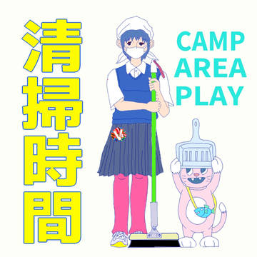 PLAY>>掃除の時間