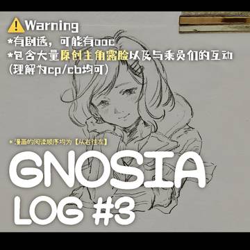 GNOSIA LOG#3 (中国語注意)