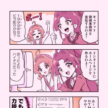 宣伝!キュアット探偵事務所