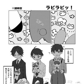 ラビラビッ！