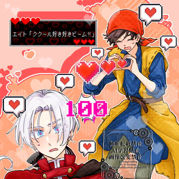 クク主まとめ10