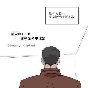 【哨向OC】31 这就是命中注定