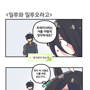 일루와 일루오라고