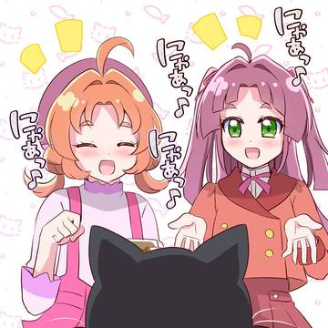 にゃあっ、にゃあっ