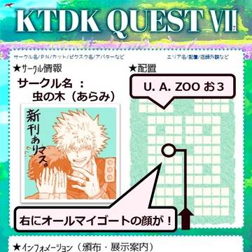 【KTDK QUEST VII】お品書きと小説サンプル