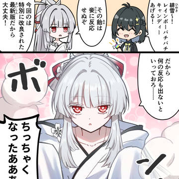 ロリになった緋雪