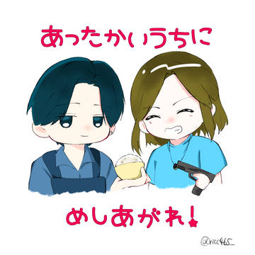 あったかいうちにめしあがれ！