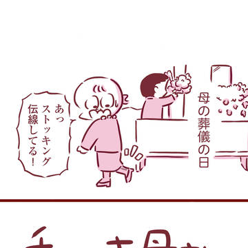 私のお母さん