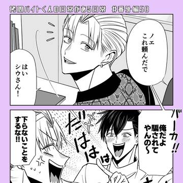 【拷問バイト】番外編(58)更新!