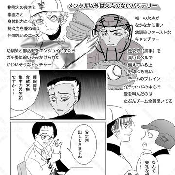 三馬・広瀬バッテリー