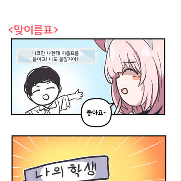 맞이름표