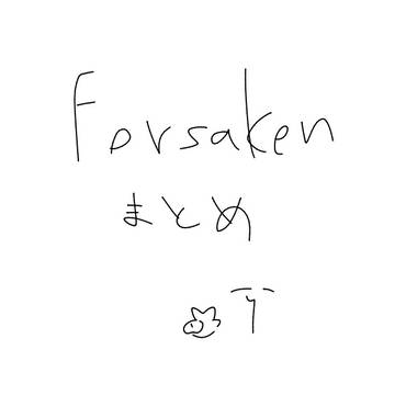 Forsaken詰め