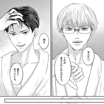 【商業BL】 こじらせルームシェア 意地っ張りVS俺様