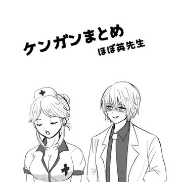 ほぼ英先生まとめ