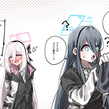 直近で使ってないメイド服が洗濯されていたことに困惑するアリス