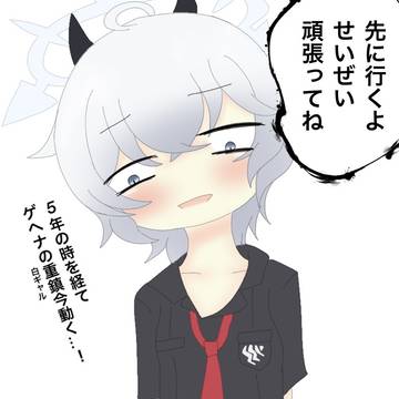 先に行く旗見エリカ