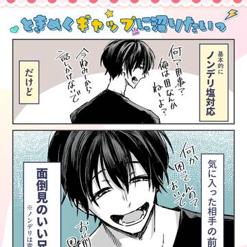 2コマ漫画【恋マル企画】