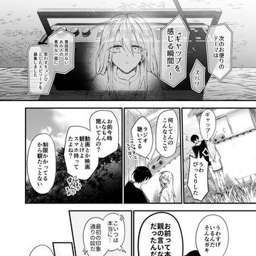 ショート漫画【恋マル企画】