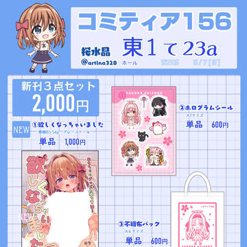 コミティア156お品書き!