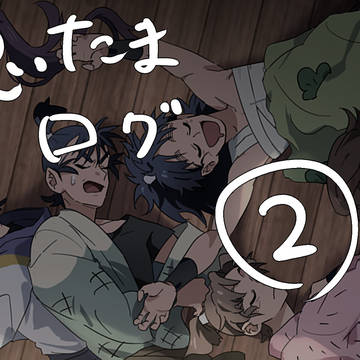 忍たま②