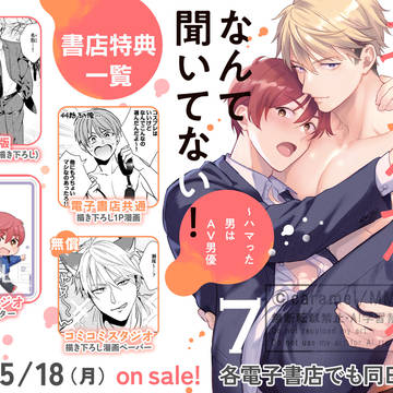 【特典まとめ】おまだか7巻書店特典まとめ