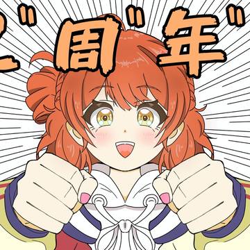学マス2周年!おめでとう!