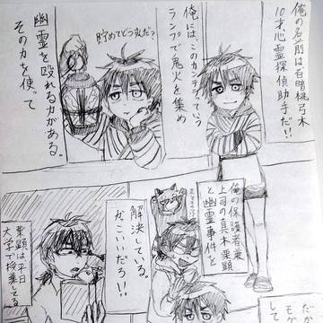もぐまぎリレー漫画