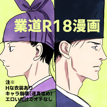業道R18漫画【夢夜香】