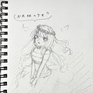 落書きお花畑ちゃん