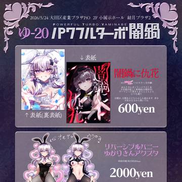 【5/24ゆづプラ】おしながき