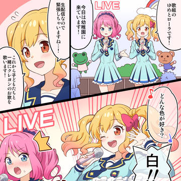 アイカツスターズ漫画