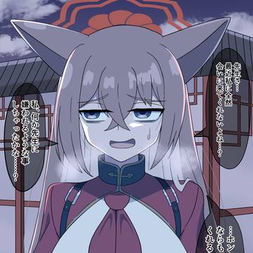 先生から距離を置かれてるルミ